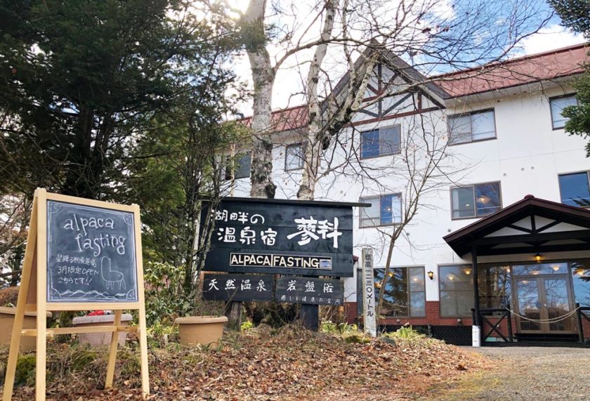 断食道場へようこそ