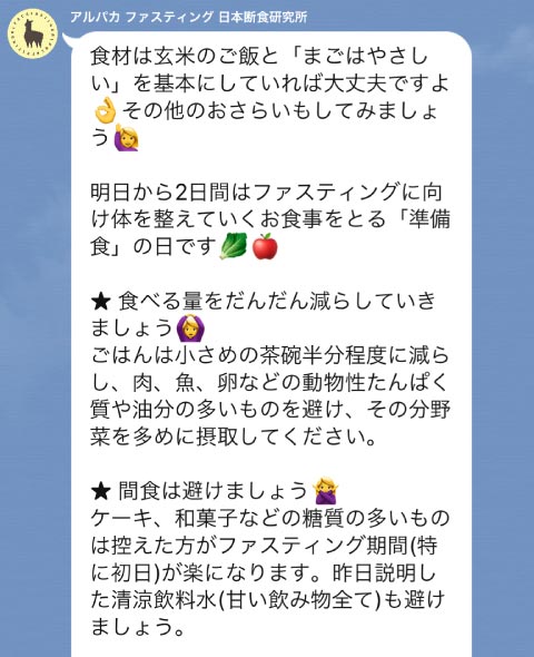 グループ ファスティングのサポート