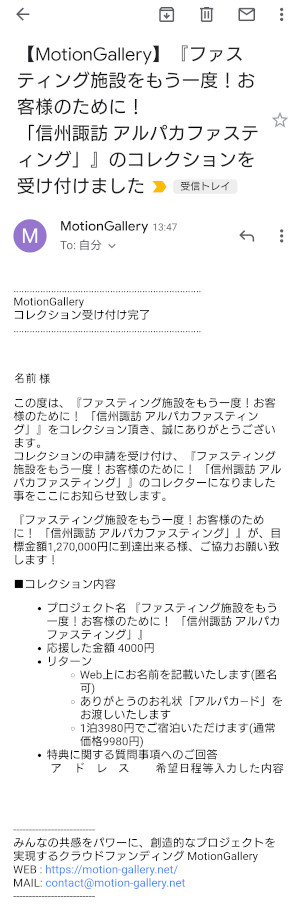 申し込み内容の確認メール