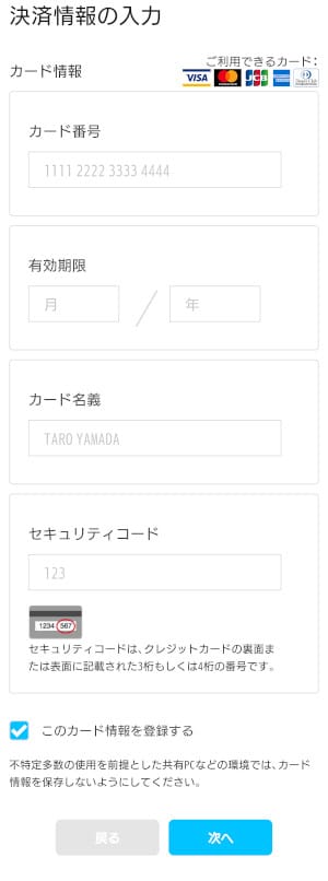 決済情報入力