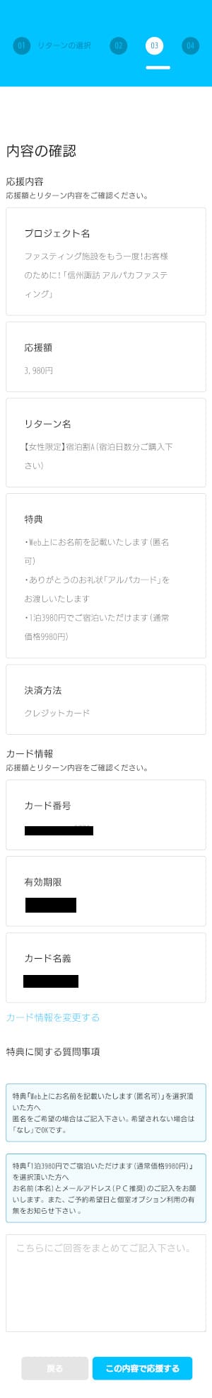 申し込み内容の確認