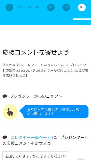 申し込み完了画面