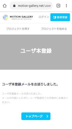 クラウドファンディング登録完了