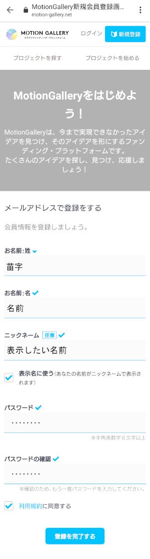 クラウドファンディング新規登録02