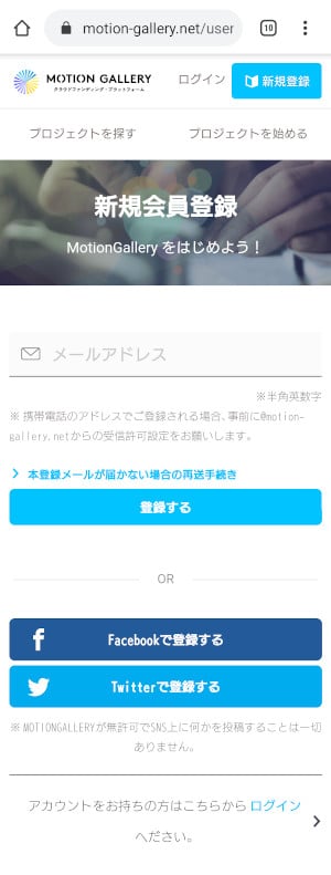 クラウドファンディング新規登録