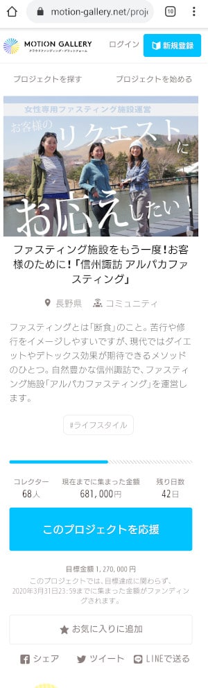 クラウドファンディング申し込みページ