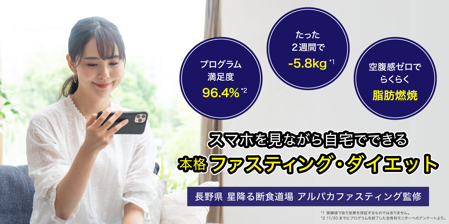 ファスティング サポート