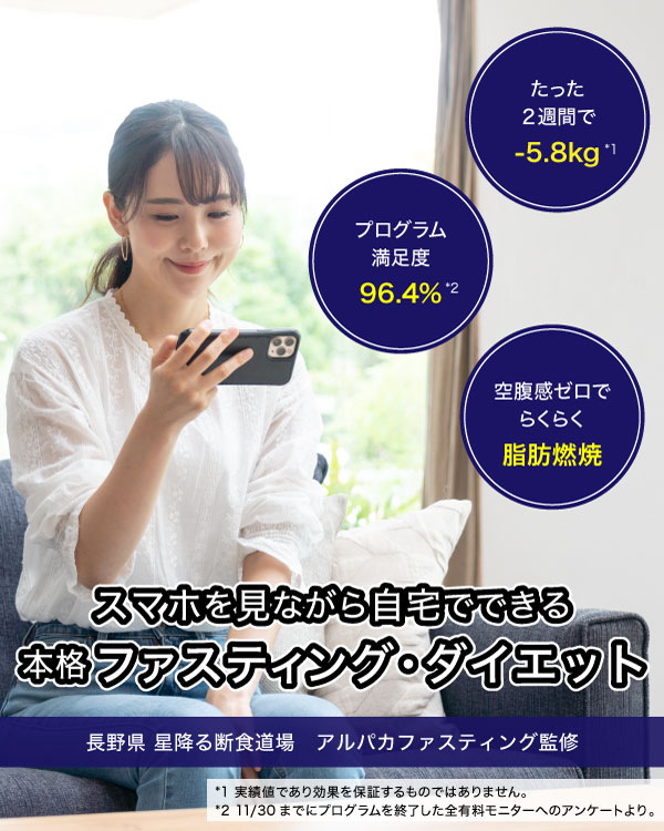 ファスティング サポート