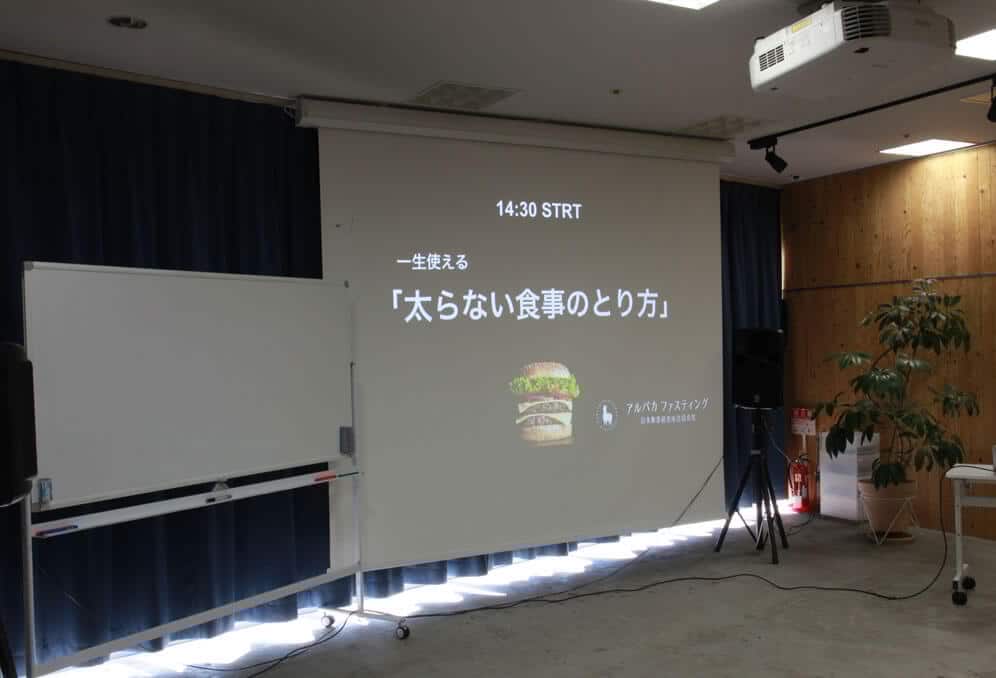 公開セミナー　太らない食事のとり方